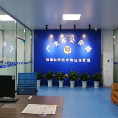 湖北省广水市公安局成功启用公安物证管理系统