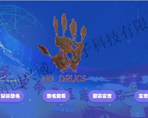 禁毒宣言拍照留影系统