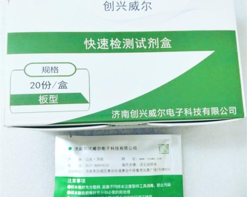 瘦肉精三联快速检测试剂卡